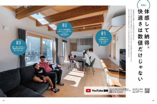 高断熱高気密がテーマの超マニアックな住宅雑誌「だん」最新刊を 4/10に発売