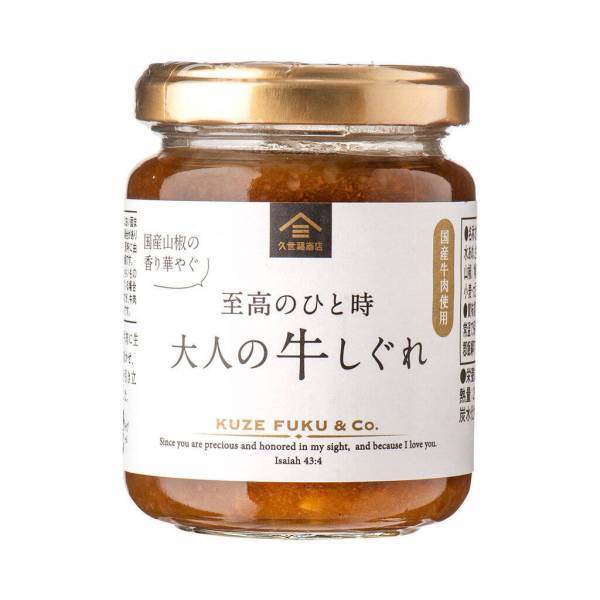 思い切って値下げしました！12月7日（木）より全48品目の値下げを決定【サンクゼール・久世福商店】