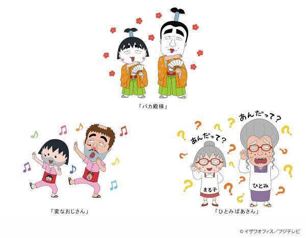 志村けん × ちびまる子ちゃん 「志村けんの大爆笑展」でコラボレーショングッズを発売！ 3月16日（木）販売開始