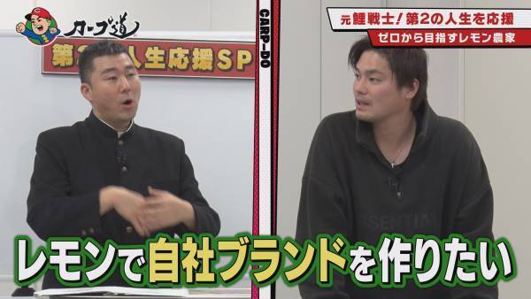 【カープ道】カープ道的 第２の人生応援SP～後半戦～