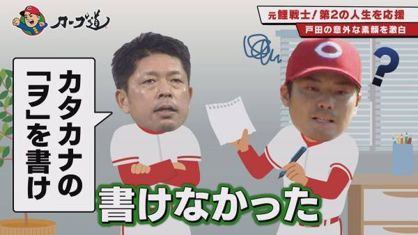 【カープ道】カープ道的 第２の人生応援SP～後半戦～
