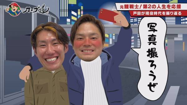 【カープ道】カープ道的 第２の人生応援SP～後半戦～