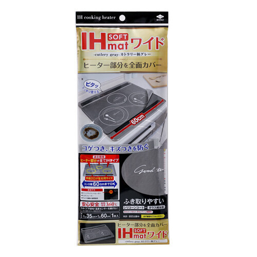 初の全面カバータイプが登場！ＩＨコンロヒーター部分全面をカバーする 『IHマットSOFT ワイド』を新発売！