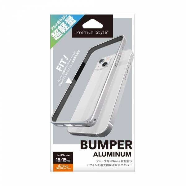 スタイリッシュなアルミニウムの質感を楽しめるiPhone15 / iPhone15Pro用アルミバンパーを株式会社PGAが10月より出荷開始