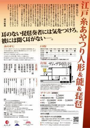 江戸糸あやつり人形結城座×能役者×琵琶奏者　シンガポールの演出家翻案による「現代版・耳なし芳一」上演決定　カンフェティでチケット発売