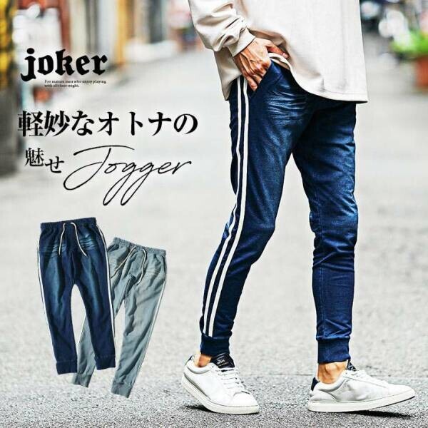 【新発売】本革と遜色ない風合いのジャケットを含む新作3点が8月29日に発売『ファッションサイトjoker(ジョーカー)』