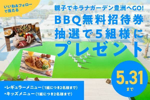 ５月のキラナガーデン豊洲は“KIDS PARK”に！子どもたちが来て遊んで楽しいコンテンツが登場【キラナガーデン豊洲】