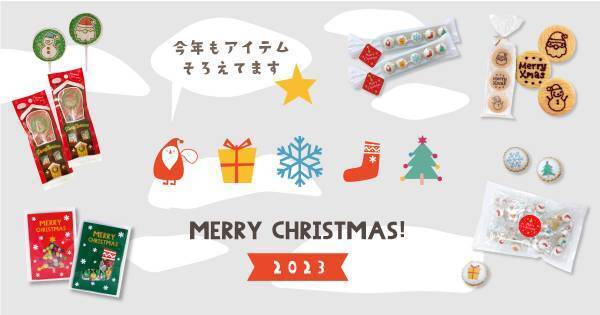 【おうさまのおやつ】特別なクリスマスの味わいが登場！  11月16日より「おうさまのおやつ クリスマスお菓子特集」がスタート