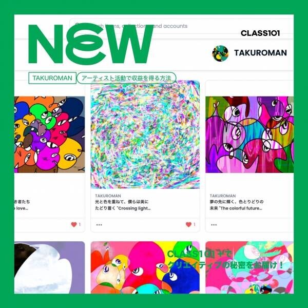 今までよりもさらに「気軽に」学びやすく！TAKUROMANのオンラインアート講座が、定額サブスクリプション「CLASS101+」にて1月26日より提供開始
