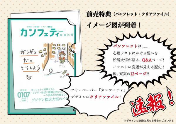 下北沢の劇場で開催　150回連載記念！『ゴジゲン松居大悟のイラスト展』入場券追加販売決定＆グッズ詳細発表