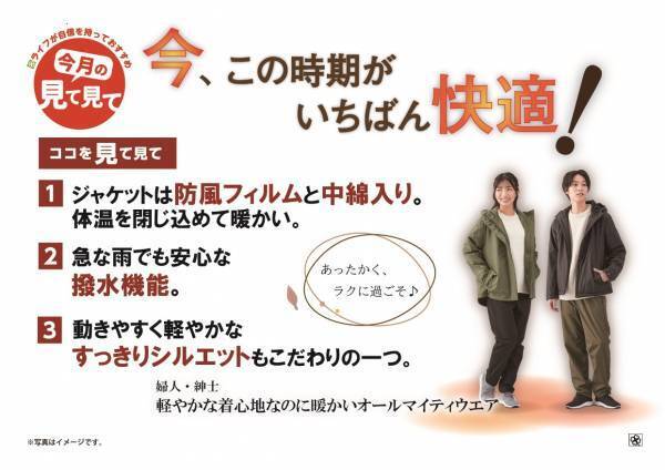 【近畿圏ライフ】着ぶくれしないのに驚くほど暖かい！「防風・蓄熱・撥水」機能付きの「軽やかな着心地なのに暖かいオールマイティウェア」を新発売