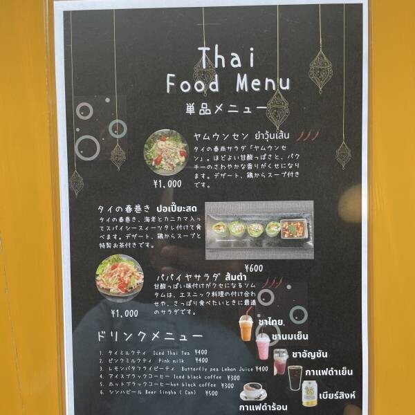 北朝霞駅前【開店記念500円セール実施中】タイ東北料理「バタフライピー」がオープン