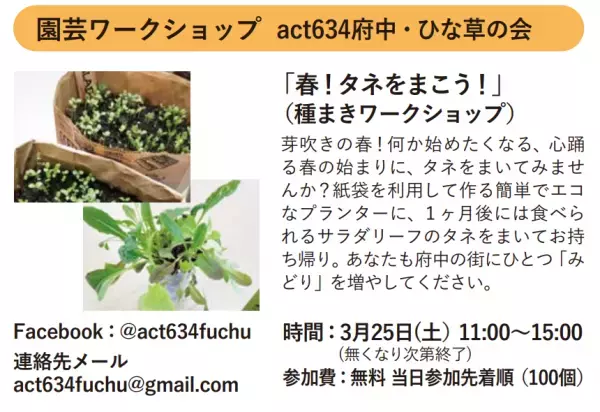 春と踊ろう！第8回キテキテ府中マルシェ2023春 3月25日と26日に開催！