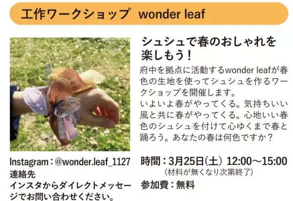 春と踊ろう！第8回キテキテ府中マルシェ2023春 3月25日と26日に開催！