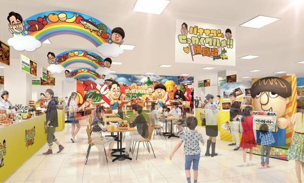 番組グルメを堪能できる 「バナナマンのせっかくグルメ！！博覧会」 初開催！ １０月１７日（火）から 京都髙島屋S.C.でスタート！！