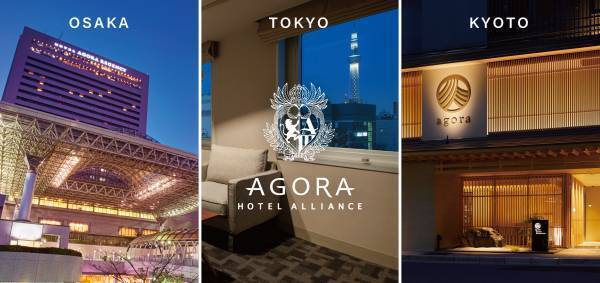 アゴーラ ホテル アライアンス　旅するほどお得な「アゴーラ三都めぐりプラン」 最大20%オフになる期間限定プランがスタート！