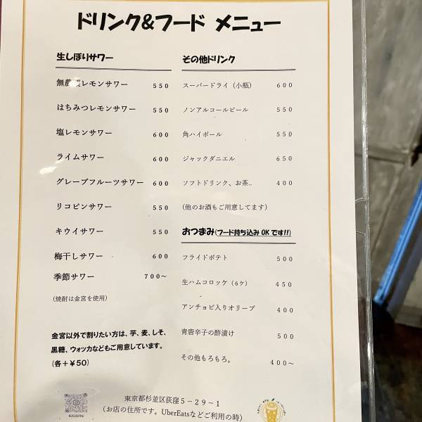 【ライブ感たっぷり】生搾りフルーツサワー専門店『つるつるいっぱい』が荻窪にオープン