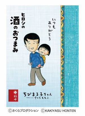2023年の父の日は6月18日（日）！今年もヒロシが大活躍！ 父の日ギフトにぴったりなコラボアイテムが登場