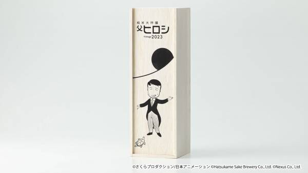 2023年の父の日は6月18日（日）！今年もヒロシが大活躍！ 父の日ギフトにぴったりなコラボアイテムが登場