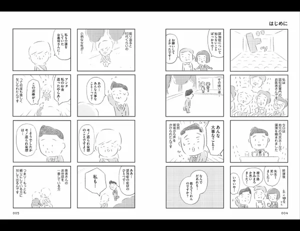 安藤なつさん、赤井英和さん、阿川佐和子さん推薦！認知症患者と家族の日常を描いた矢部太郎氏の新作『マンガ ぼけ日和』