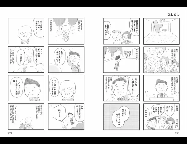 安藤なつさん、赤井英和さん、阿川佐和子さん推薦！認知症患者と家族の日常を描いた矢部太郎氏の新作『マンガ ぼけ日和』
