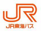 【JR東海バス】 愛知東邦大学と産学連携協定を締結