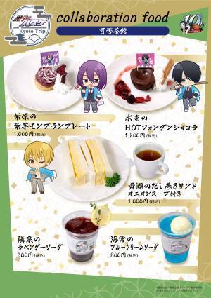 アニメ放映10周年記念「黒子のバスケ　KYOTO TRIP」 2/4(土)からのイベント　一挙情報解禁！