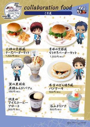 アニメ放映10周年記念「黒子のバスケ　KYOTO TRIP」 2/4(土)からのイベント　一挙情報解禁！