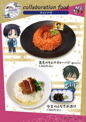 アニメ放映10周年記念「黒子のバスケ　KYOTO TRIP」 2/4(土)からのイベント　一挙情報解禁！