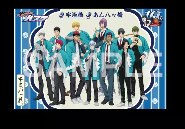 アニメ放映10周年記念「黒子のバスケ　KYOTO TRIP」 2/4(土)からのイベント　一挙情報解禁！