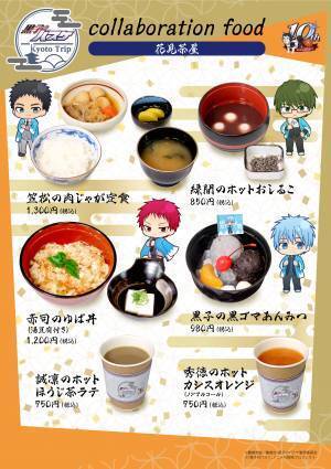 アニメ放映10周年記念「黒子のバスケ　KYOTO TRIP」 2/4(土)からのイベント　一挙情報解禁！