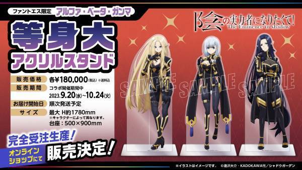 『陰の実力者になりたくて！』ファントエス限定商品の先行販売開始&受注生産情報公開！