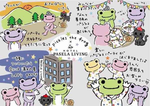 【かえるのピクルス】東京駅一番街イベント開催＆NEWデザインでのホテルパセラリビング宿泊コラボも！