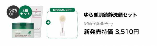 韓国コスメ「medicube(メディキューブ)」より、ツボクサパウダー配合のクレンジングバームが新発売！発売記念で最大52％OFF販売へ！