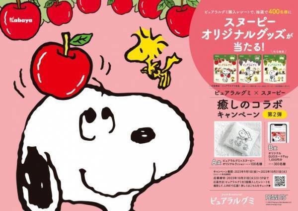 “そとフワ、なかプル” の「ピュアラルグミ」から秋の期間限定商品が登場！ コラボ限定パッケージ＆キャンペーンも！