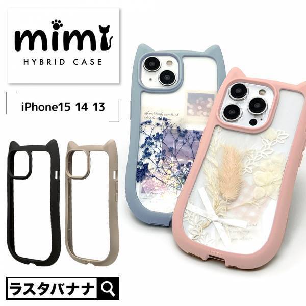 【iPhone 15シリーズ】ねこ好き必見！ねこみみがついたケース登場！