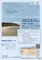 【広島県福山市】「福山の“海”Clean up 大作戦 in 内海」を実施します！