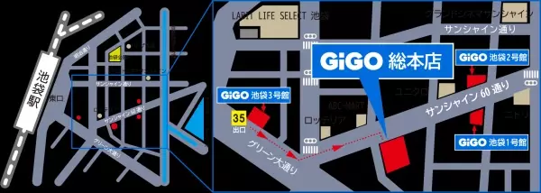 池袋サンシャイン60通りにGiGO（ギーゴ）が誕生! 『GiGO総本店』9月20日（水）グランドオープン!