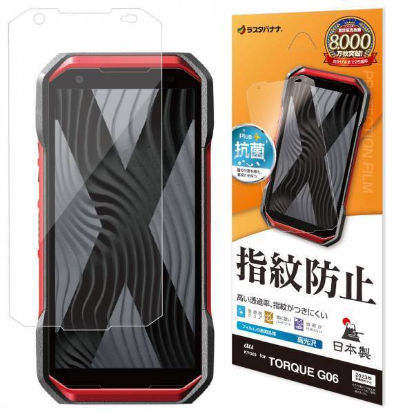 強さを凝縮したタフネススマートフォン「TORQUE G06」対応の保護フィルムを発売！