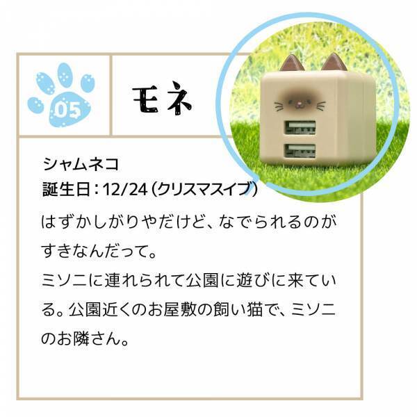 ねこ好きのための猫型充電器「モバにゃー」の販売を開始！