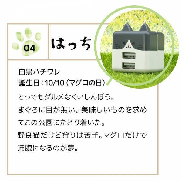 ねこ好きのための猫型充電器「モバにゃー」の販売を開始！