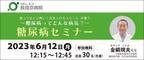 長岡京病院、糖尿病セミナーを6/12（月）に開催 「放っておくと怖い！日本人の5人に1人が患う、糖尿病ってどんな病気？」