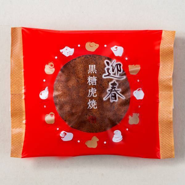 華やかな迎春パッケージで年末年始のご挨拶に最適な『迎春黒糖虎焼・迎春バター虎焼』が期間限定販売！