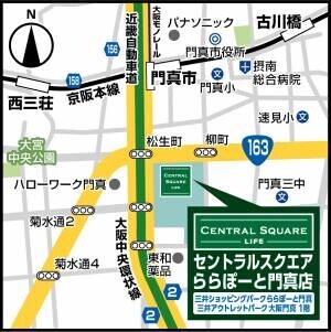 ライフ300店舗目となる「セントラルスクエアららぽーと門真店」がついにオープン！～対面販売やオリジナル商品が充実でお買い物の楽しさをお届け～