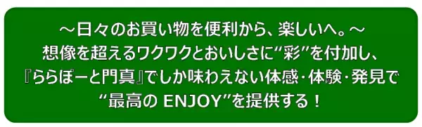 ライフ300店舗目となる「セントラルスクエアららぽーと門真店」がついにオープン！～対面販売やオリジナル商品が充実でお買い物の楽しさをお届け～