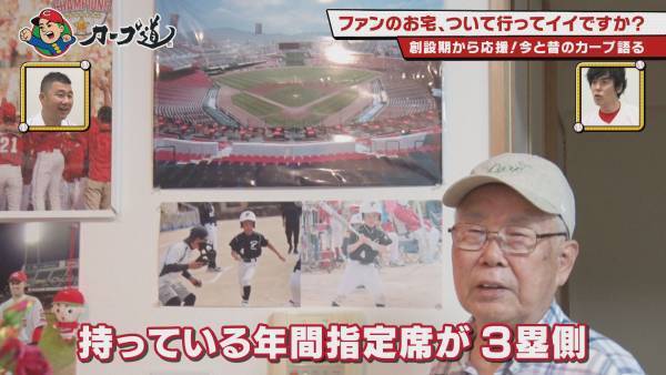 【カープ道】『ファンのお宅、ついて行ってイイですか？』８月16日（水）深夜放送　広島ホームテレビ