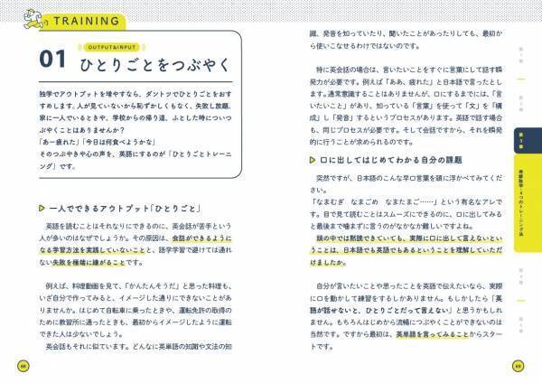 挫折してしまった人も、結果が出ない人も、初めての人も！YouTube登録者数50万人超の人気英会話チャンネルが贈る「続く」「話せる」英語独学本が発売