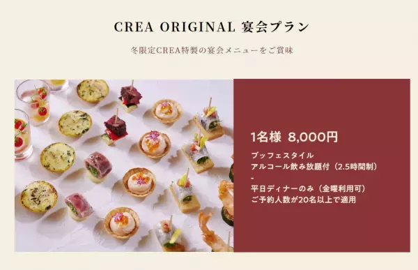 忘年会の新定番！“リゾート”で忘年会を。期間限定で忘年会・新年会にぴったりな宴会プランの販売を開始：11月24日（金）～2月29日（木）【キラナガーデン豊洲】