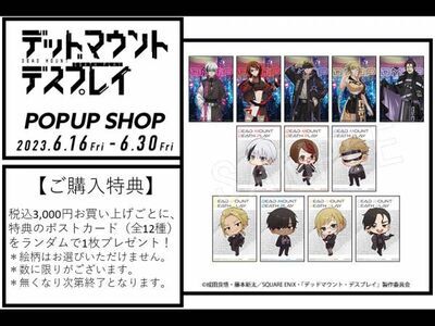 「デッドマウント・デスプレイ POP UP SHOP」が、渋谷の東京アニメセンターにて開催！