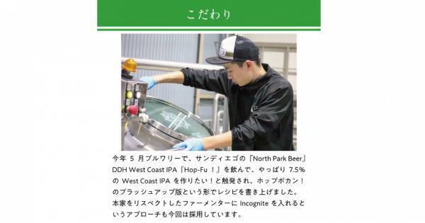 【三重県・ISEKADO】爆発的ホップパンチをブラッシュアップ！『ホップボカン！リマスター版』を数量限定発売